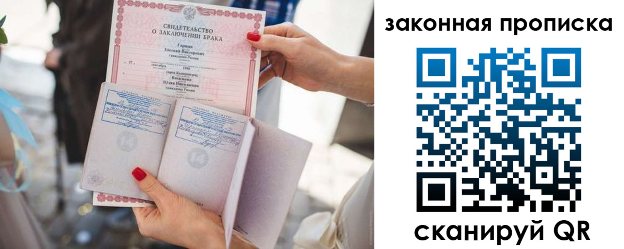 прописка поиск в Жуковке