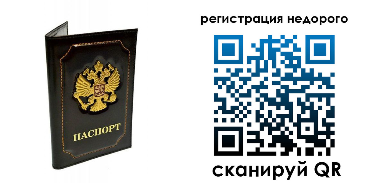 прописка регистрация в Жуковке