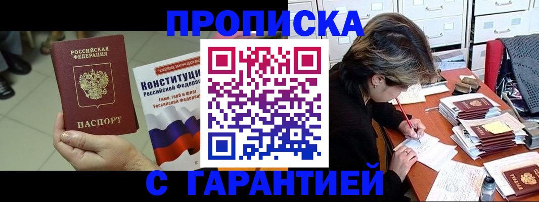 временная регистрация в Жуковке