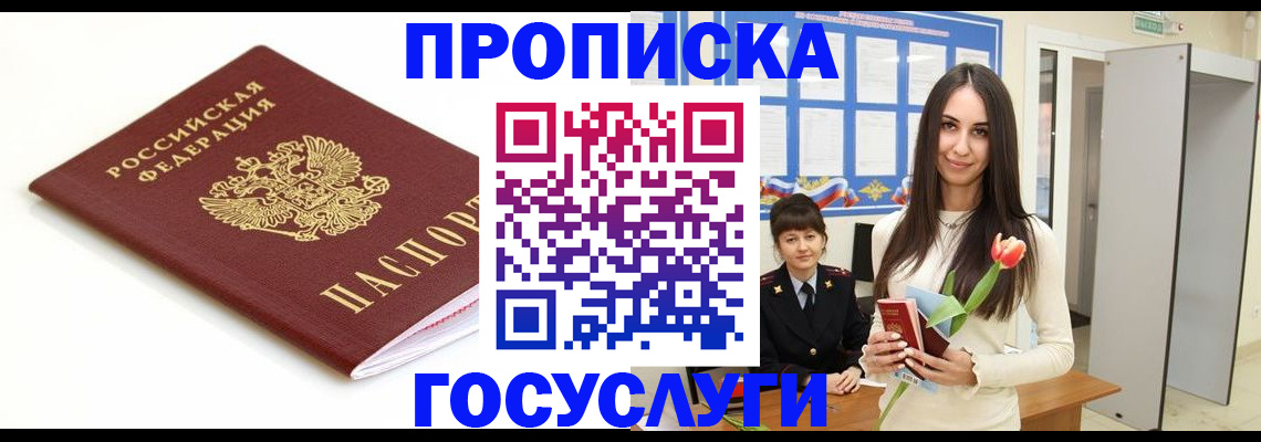 прописка для работы в Жуковке