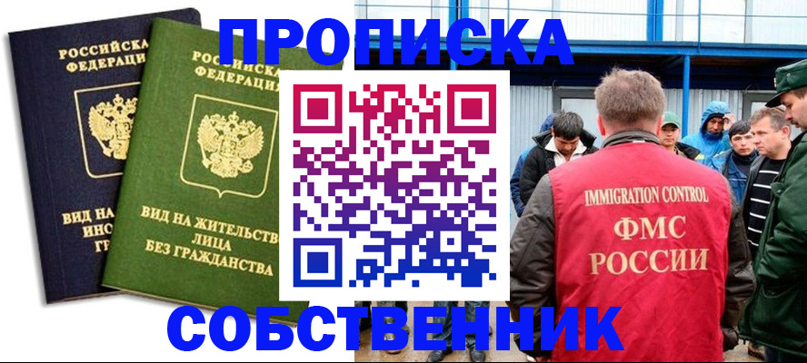 временная регистрация 2025 в Жуковке