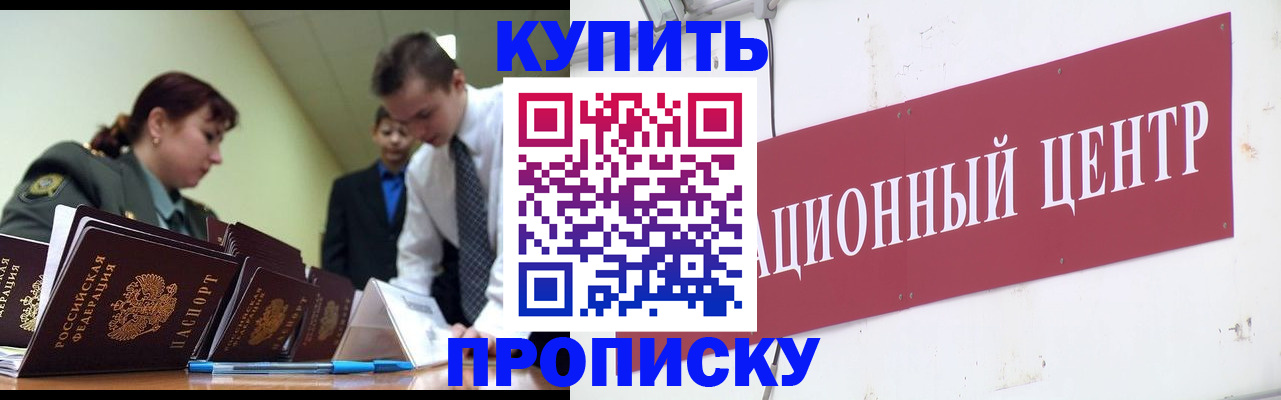 прописка поиск в Жуковке