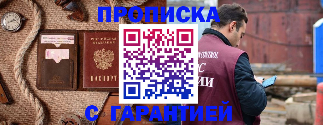прописка поиск в Жуковке