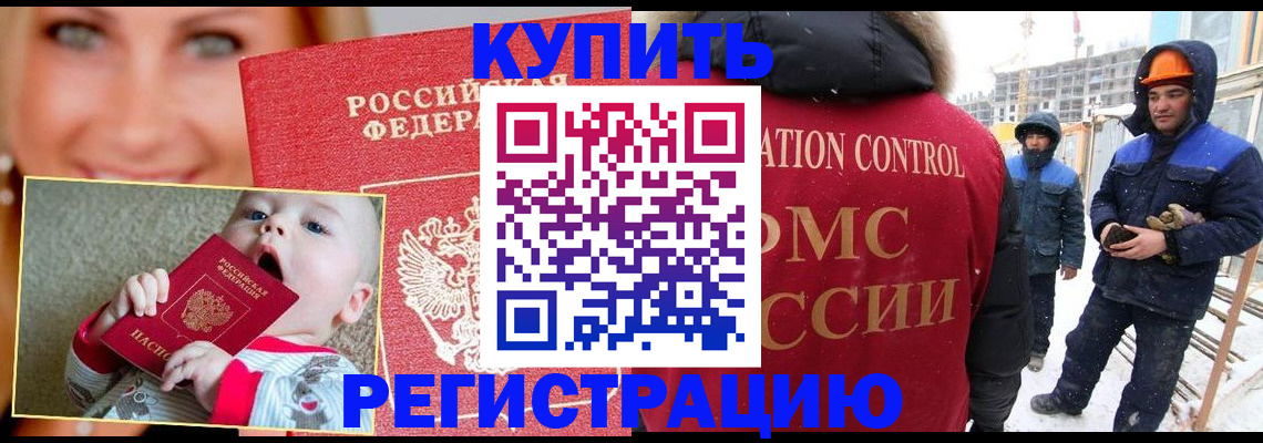 регистрация в Жуковке